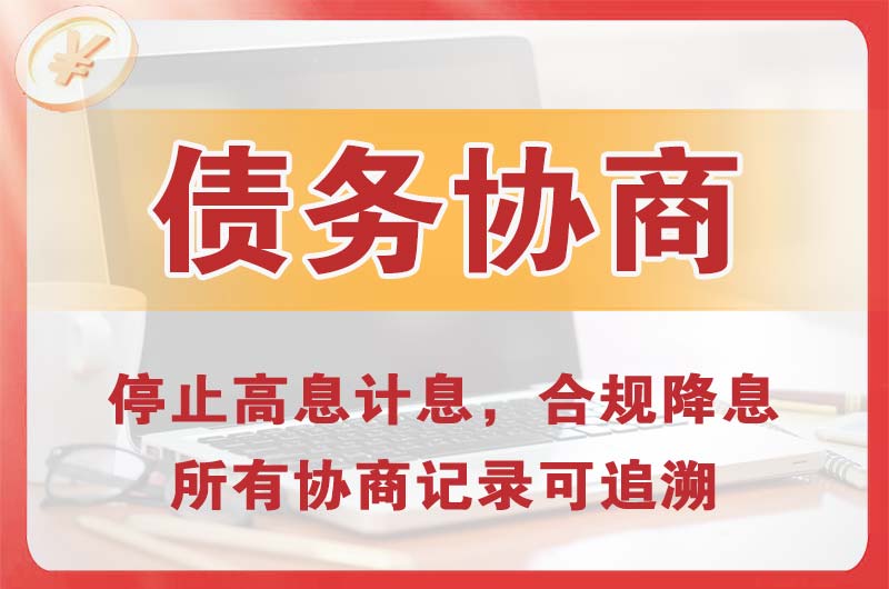 翁牛特旗债务协商